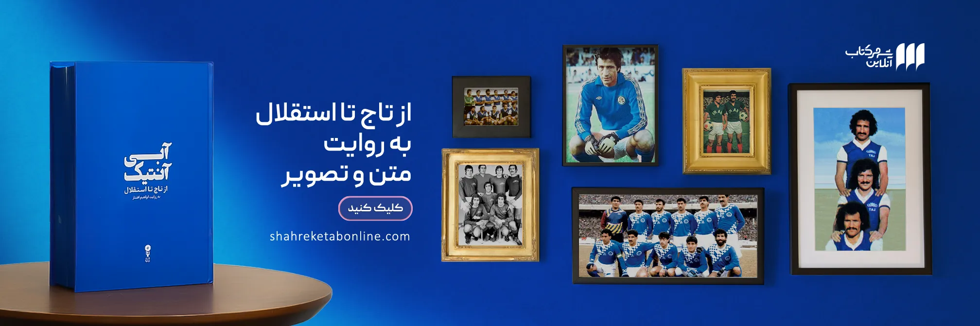 کتاب آبی آنتیک